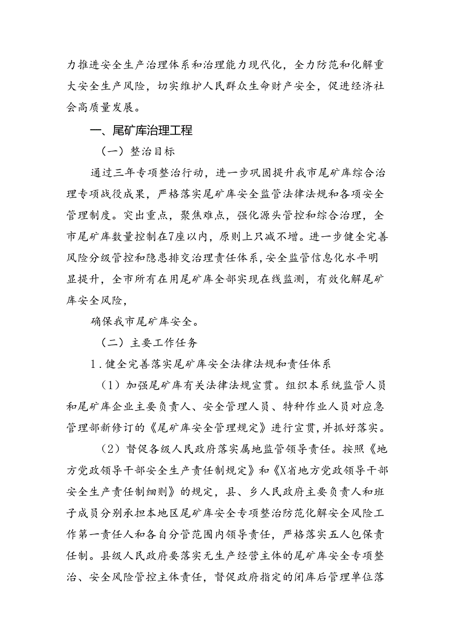 （9篇）2024年工贸安全生产治本攻坚三年行动方案范文.docx_第2页