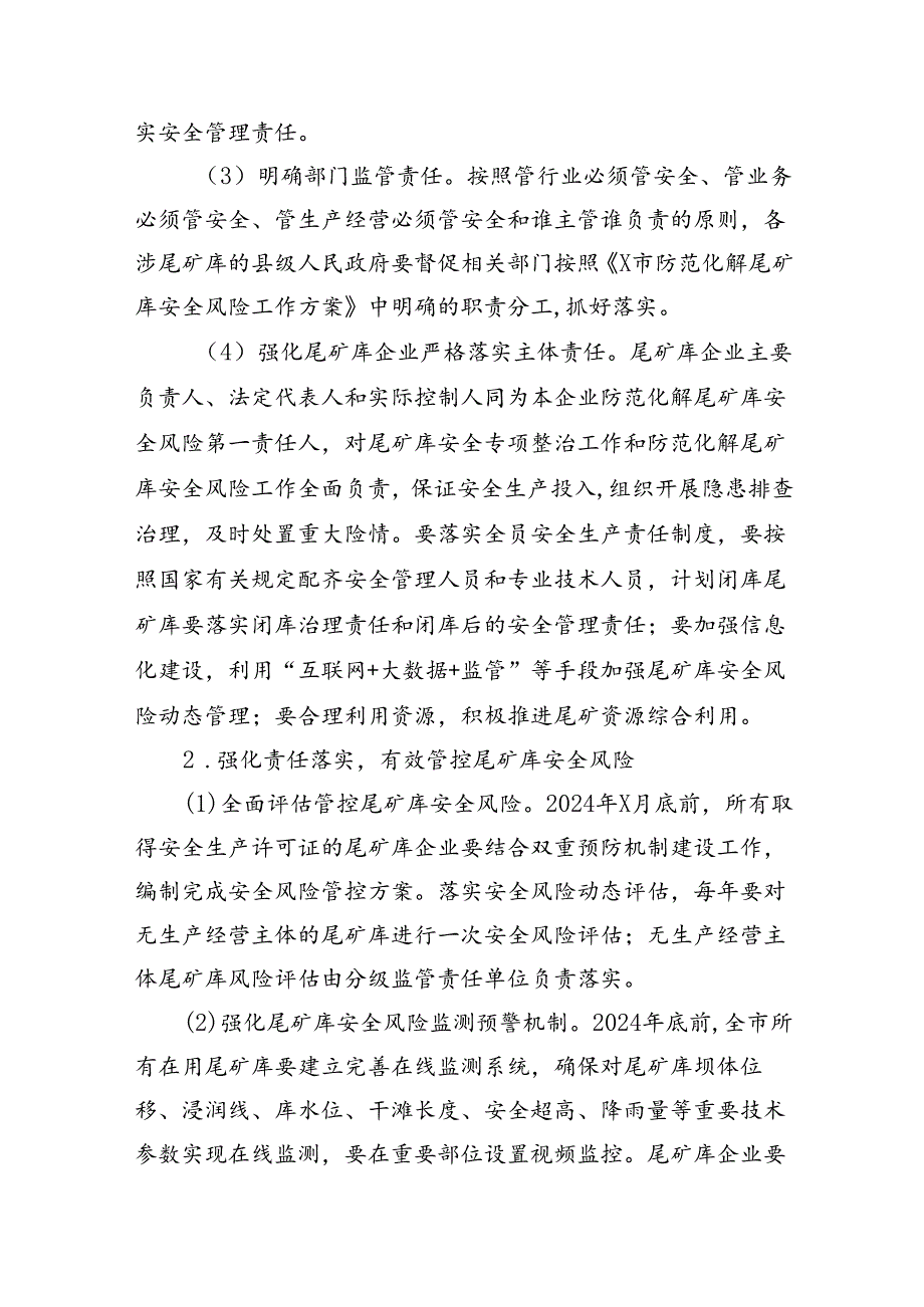 （9篇）2024年工贸安全生产治本攻坚三年行动方案范文.docx_第3页