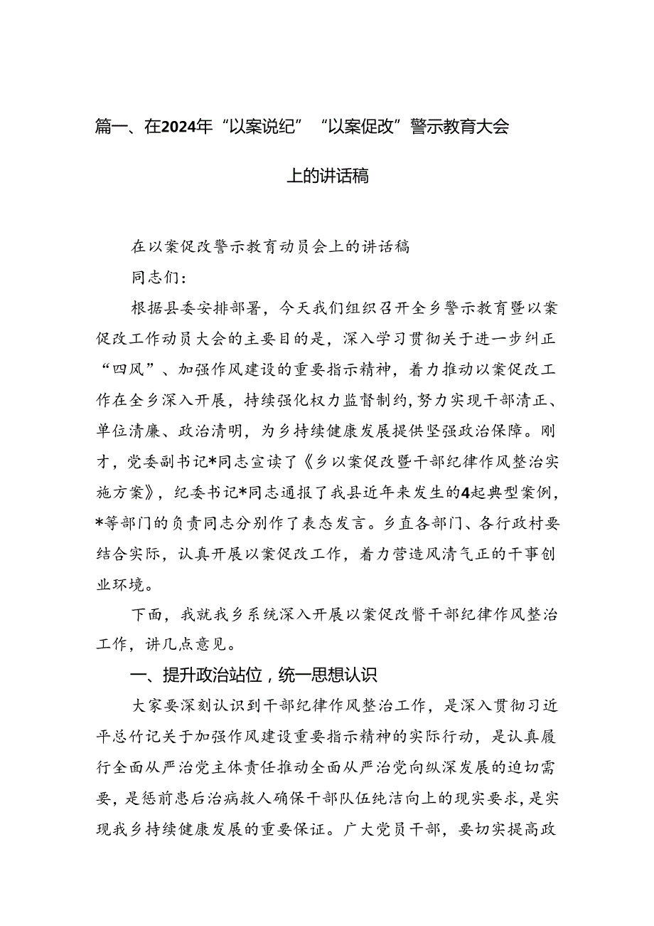 在2024年“以案说纪”“以案促改”警示教育大会上的讲话稿范文10篇供参考.docx_第2页