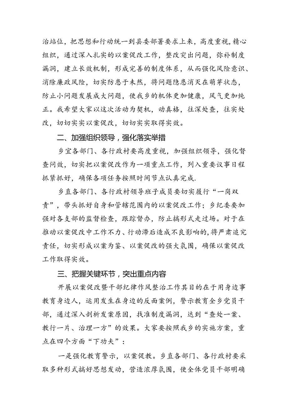 在2024年“以案说纪”“以案促改”警示教育大会上的讲话稿范文10篇供参考.docx_第3页