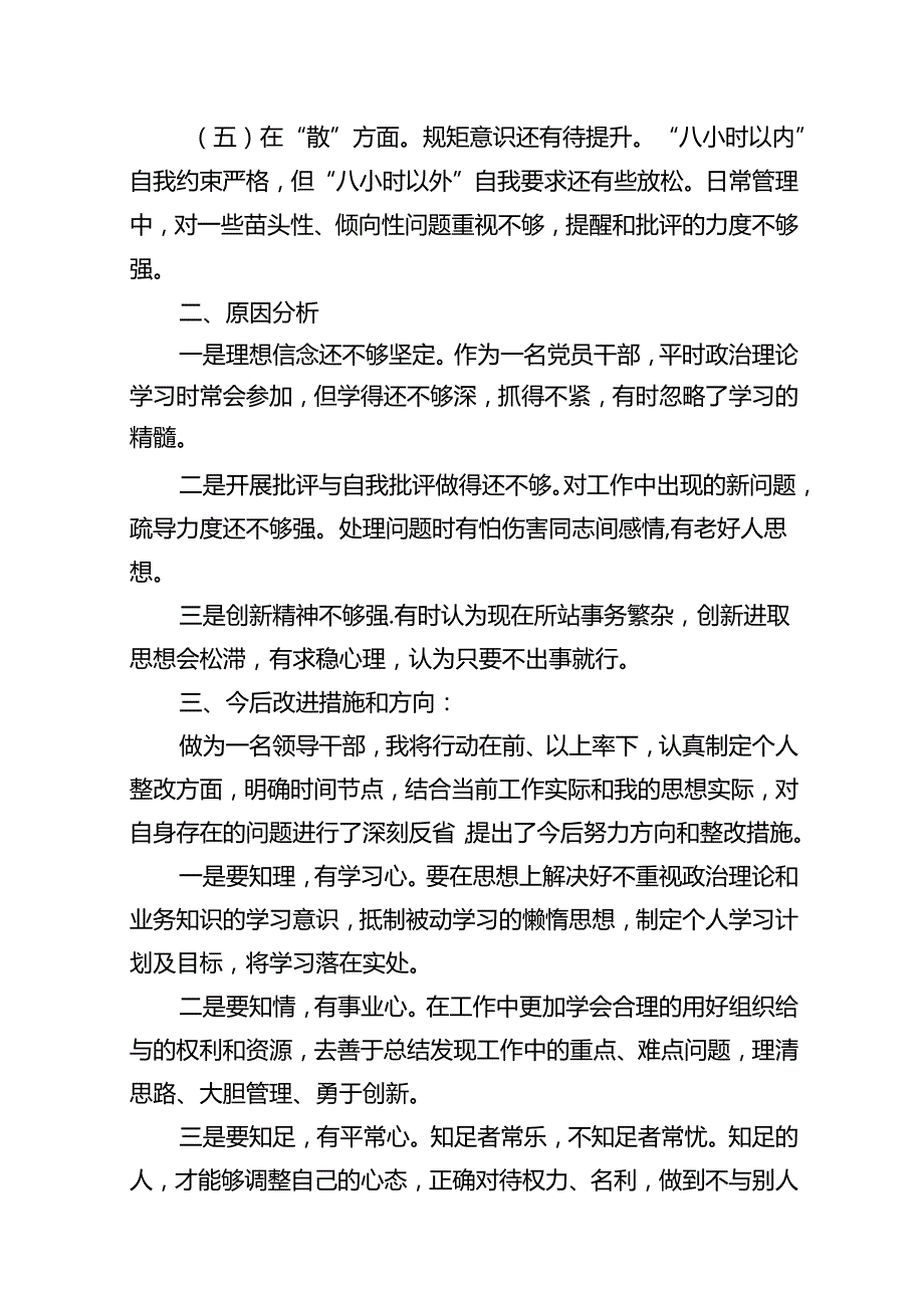 以案促改党纪学习教育专题组织生活会个人对照检查材料精选(通用11篇).docx_第3页