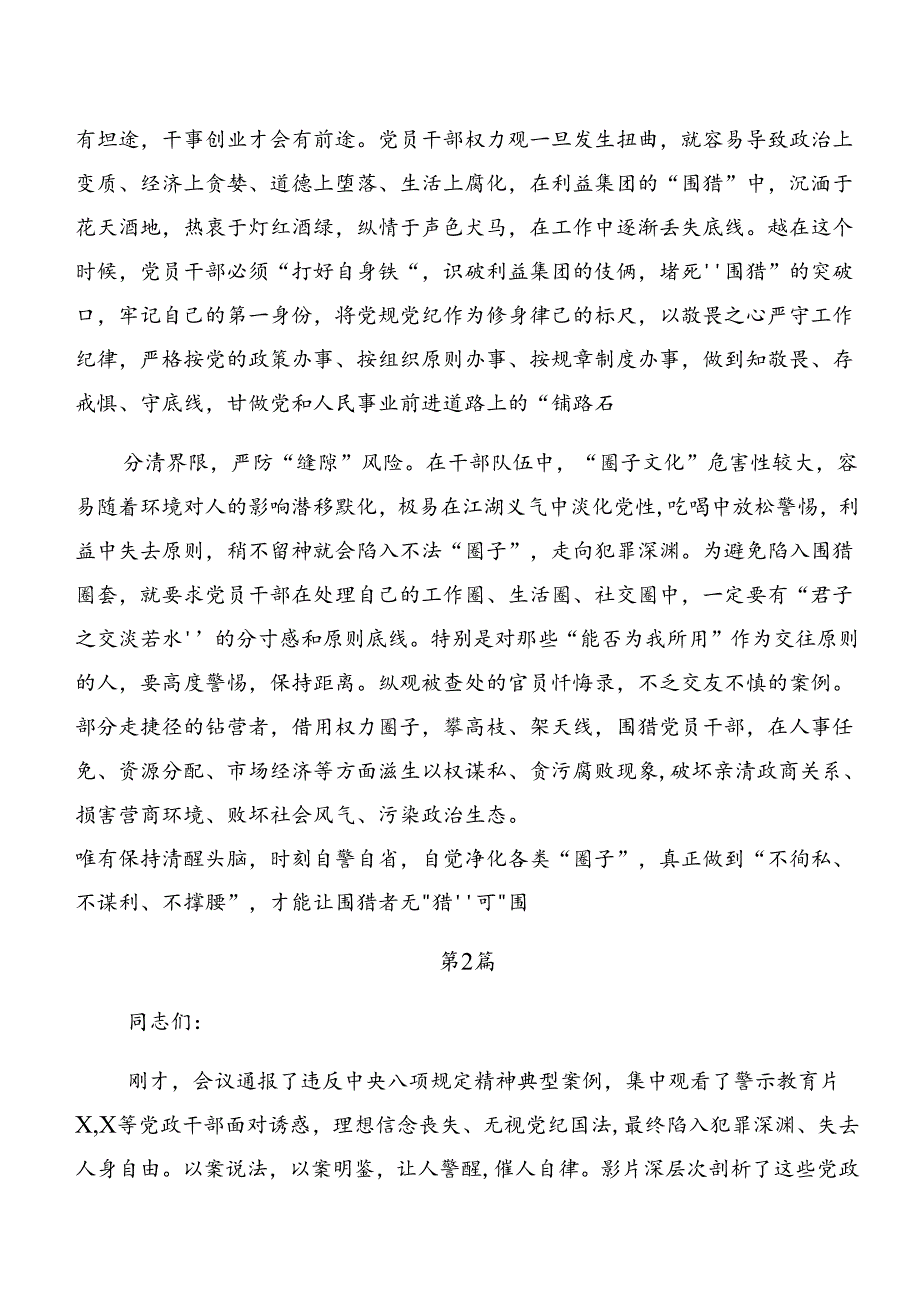 （7篇）以案促改和以案说德研讨交流材料.docx_第2页