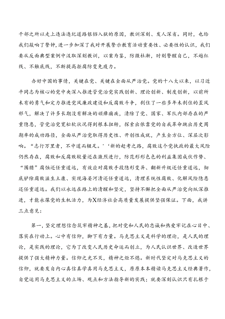 （7篇）以案促改和以案说德研讨交流材料.docx_第3页