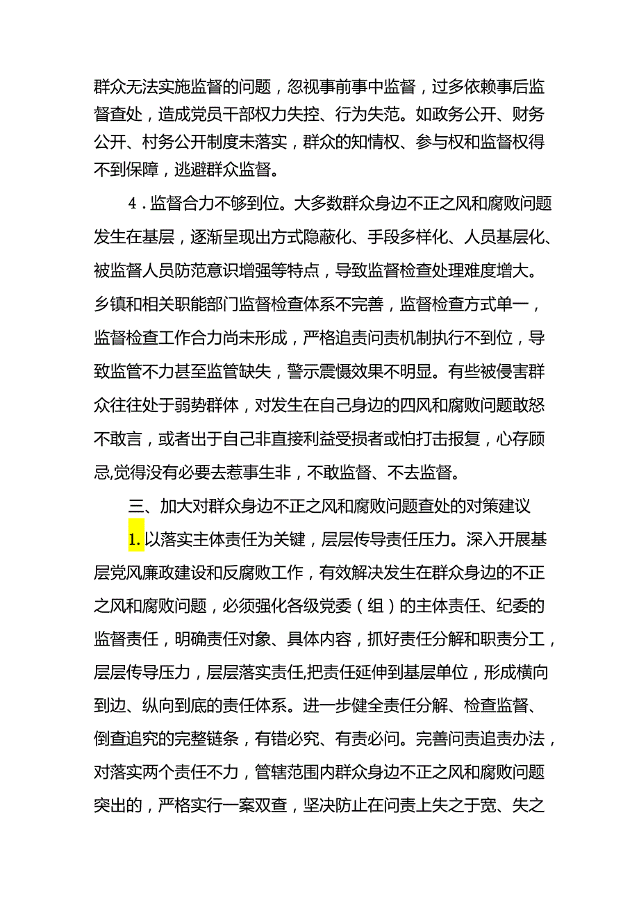 2024年关于开展《整治群众身边不正之风和腐败问题》工作情况的汇报 （合计9份）.docx_第3页