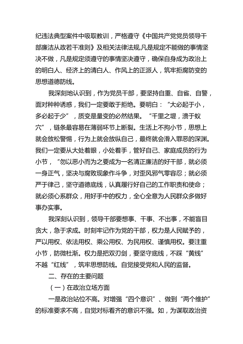 以案促改党纪学习教育专题组织生活会个人对照检查材料11篇(最新精选).docx_第3页