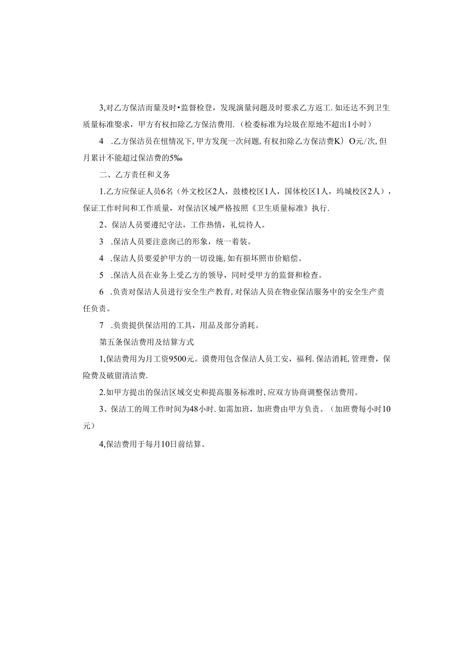 简版家政保洁服务合同书.docx_第2页