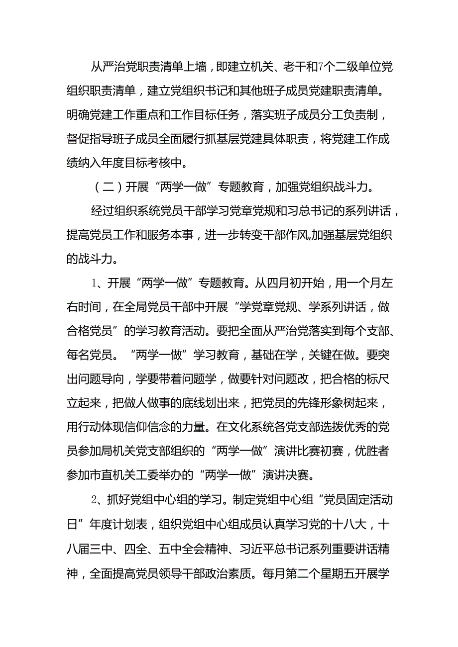 党务工作计划(范例8篇).docx_第2页