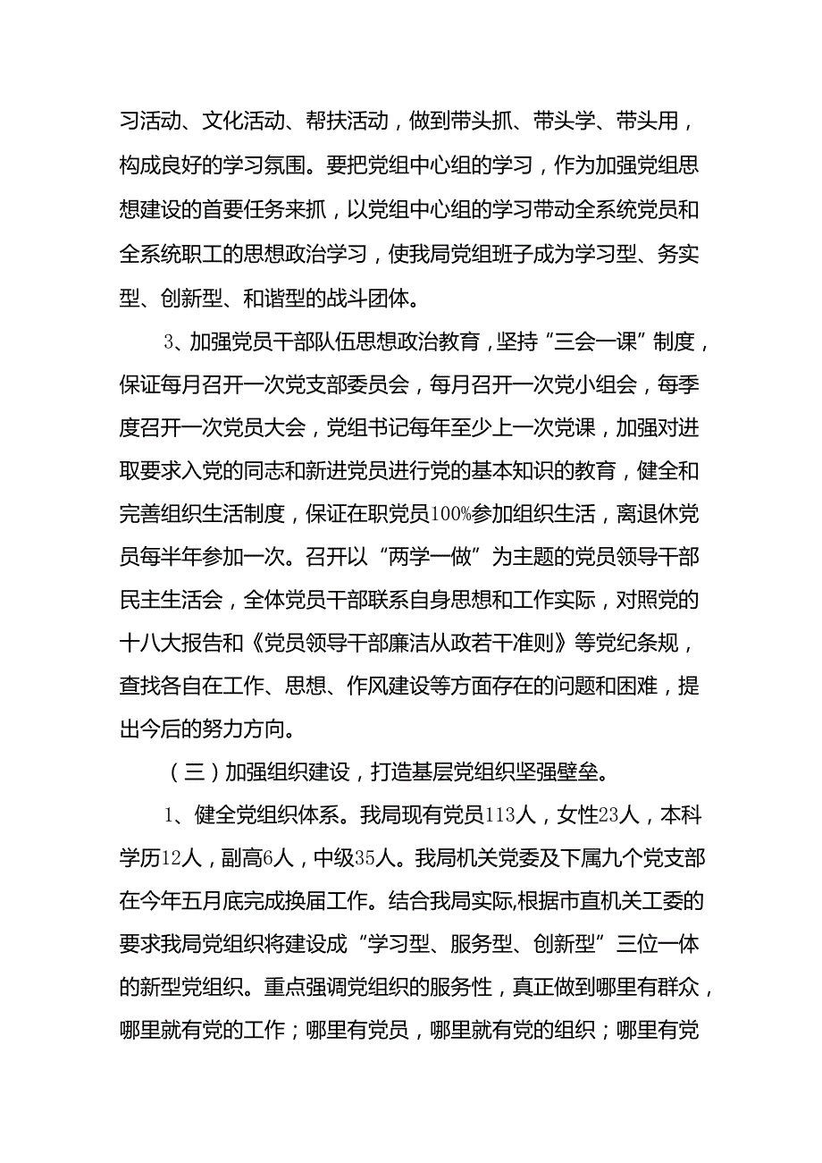 党务工作计划(范例8篇).docx_第3页