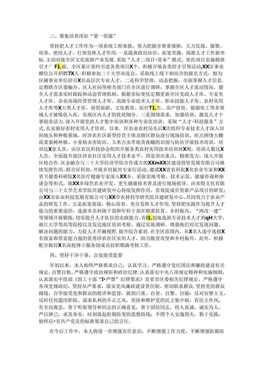 区委组织部领导干部述职报告.docx_第2页