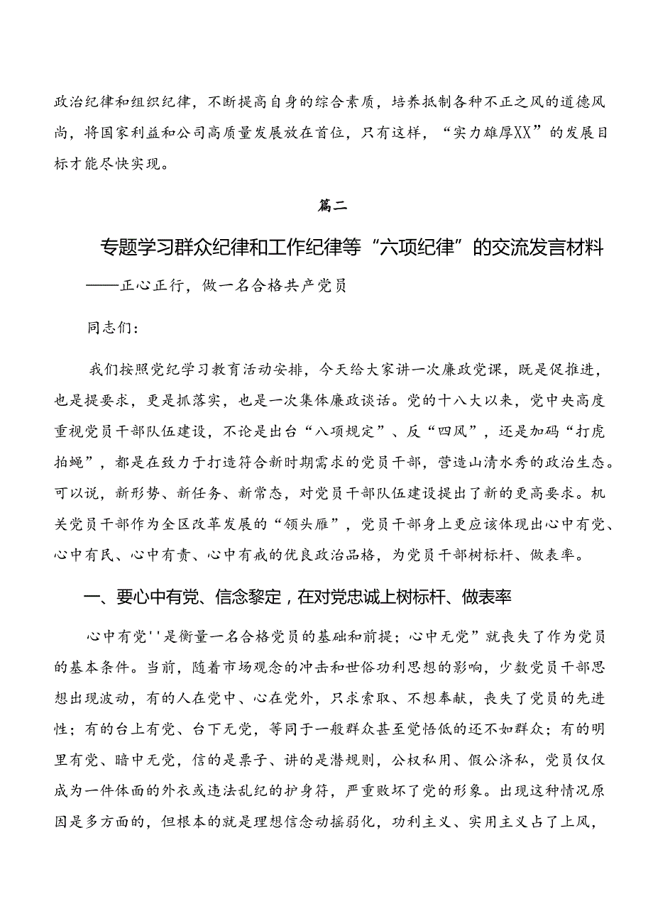 恪守廉洁纪律及群众纪律等六项纪律的研讨交流发言材.docx_第3页