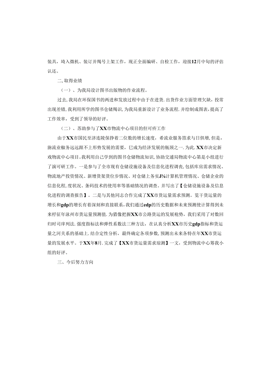 学校图书管理员个人的工作总结.docx_第2页
