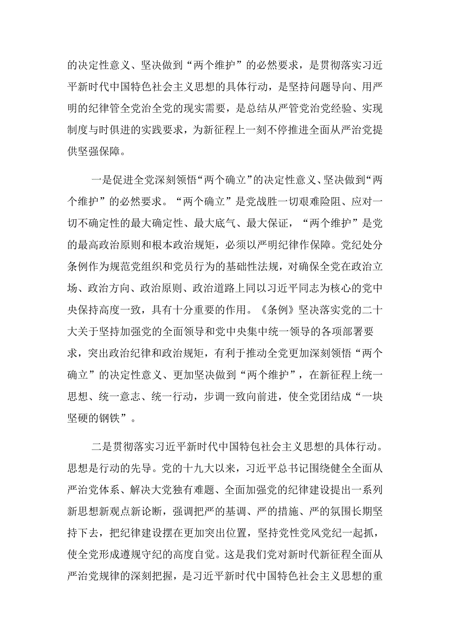2024年党纪学习教育持续加强党的纪律建设廉政党课辅导讲稿.docx_第2页
