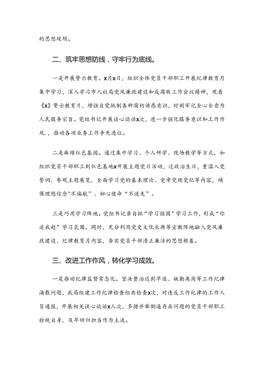 8篇汇编2024年党纪学习教育阶段工作情况报告.docx_第2页