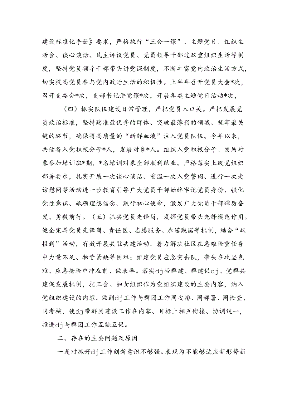 支部2024年上半年工作总结及下半年工作计划.docx_第2页