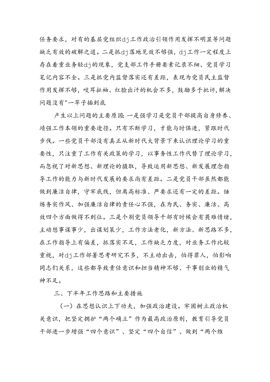 支部2024年上半年工作总结及下半年工作计划.docx_第3页