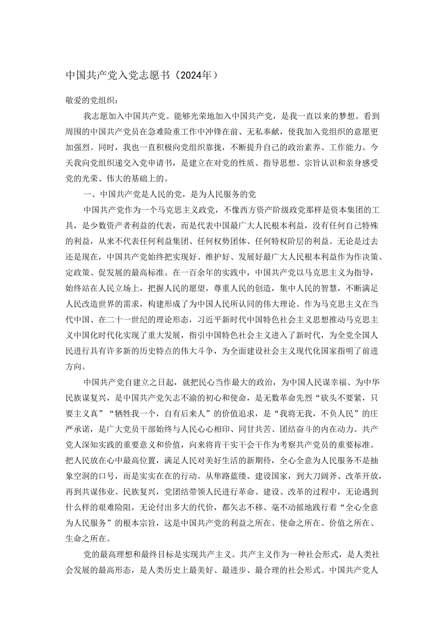 中国共产党入党志愿书.docx_第1页