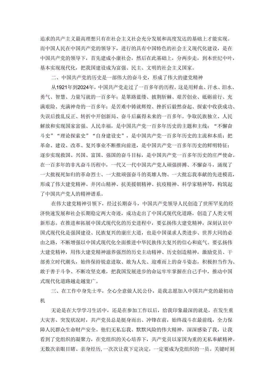 中国共产党入党志愿书.docx_第2页