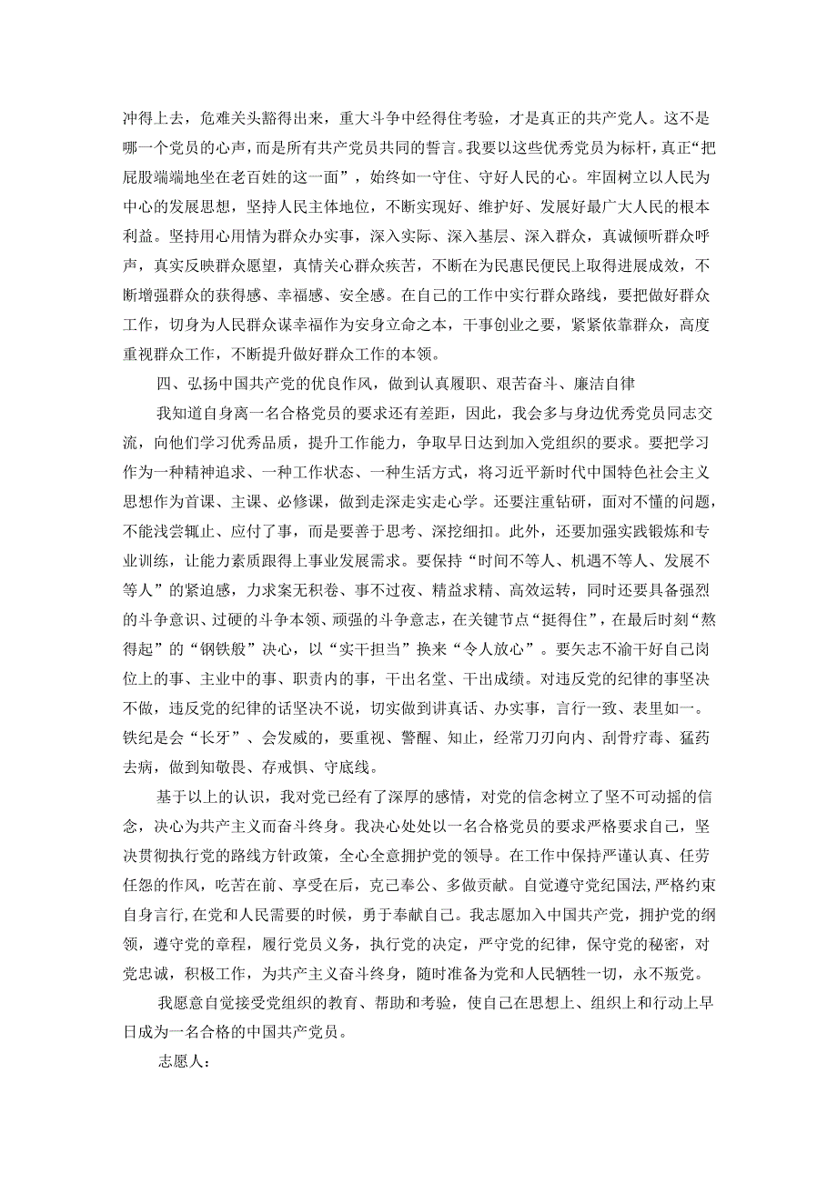 中国共产党入党志愿书.docx_第3页