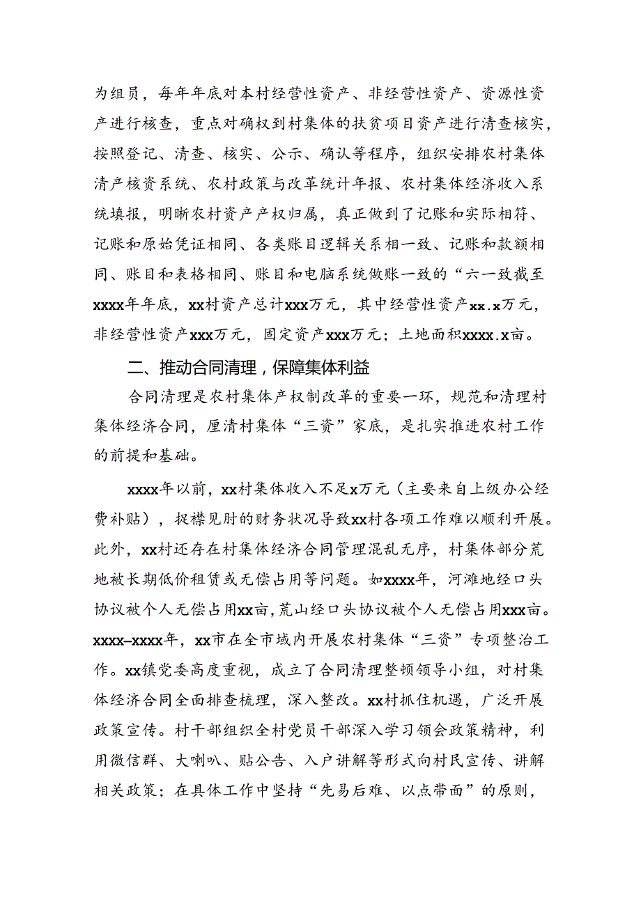 关于农村集体产权制度改革实践报告(1).docx_第2页