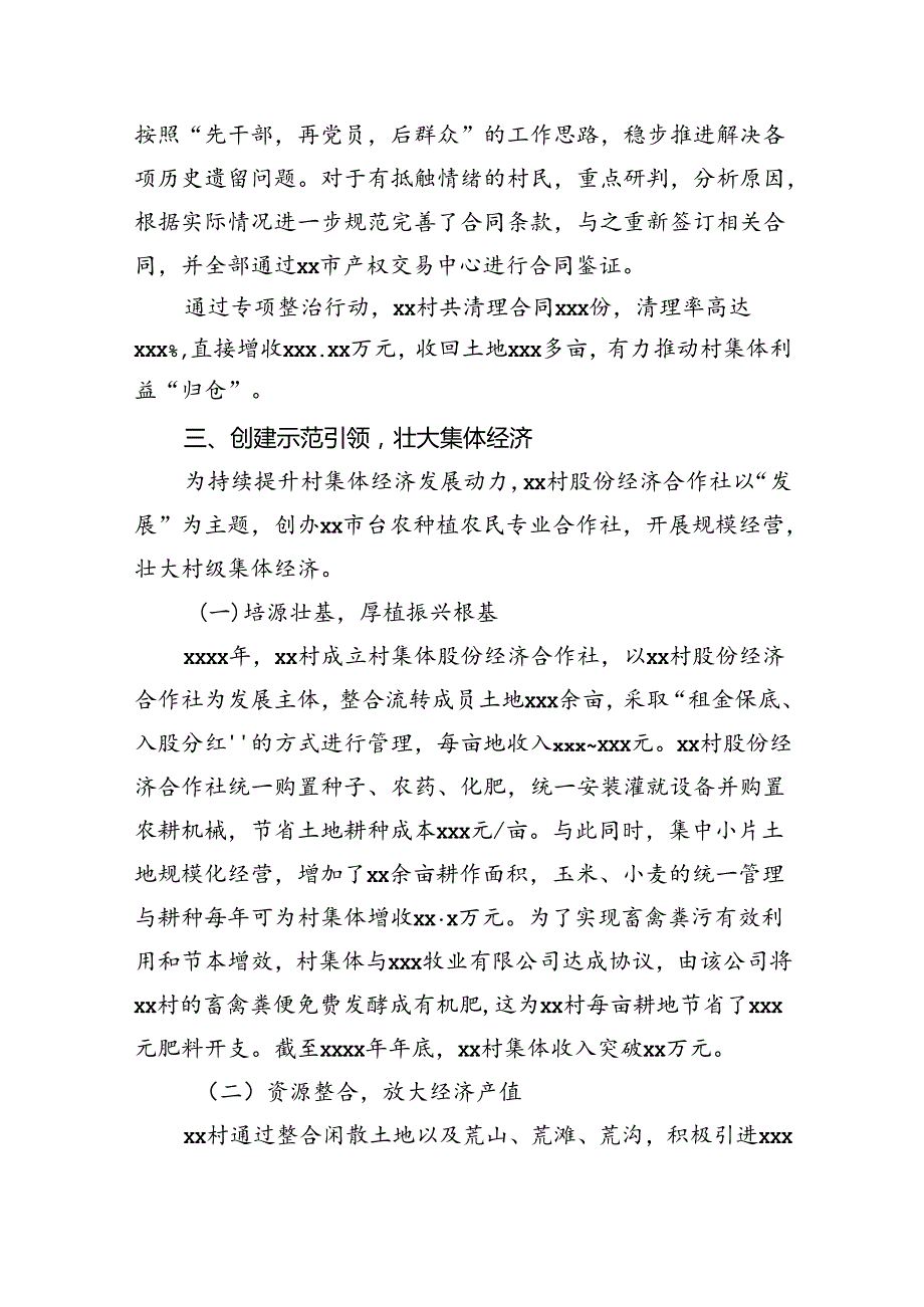 关于农村集体产权制度改革实践报告(1).docx_第3页