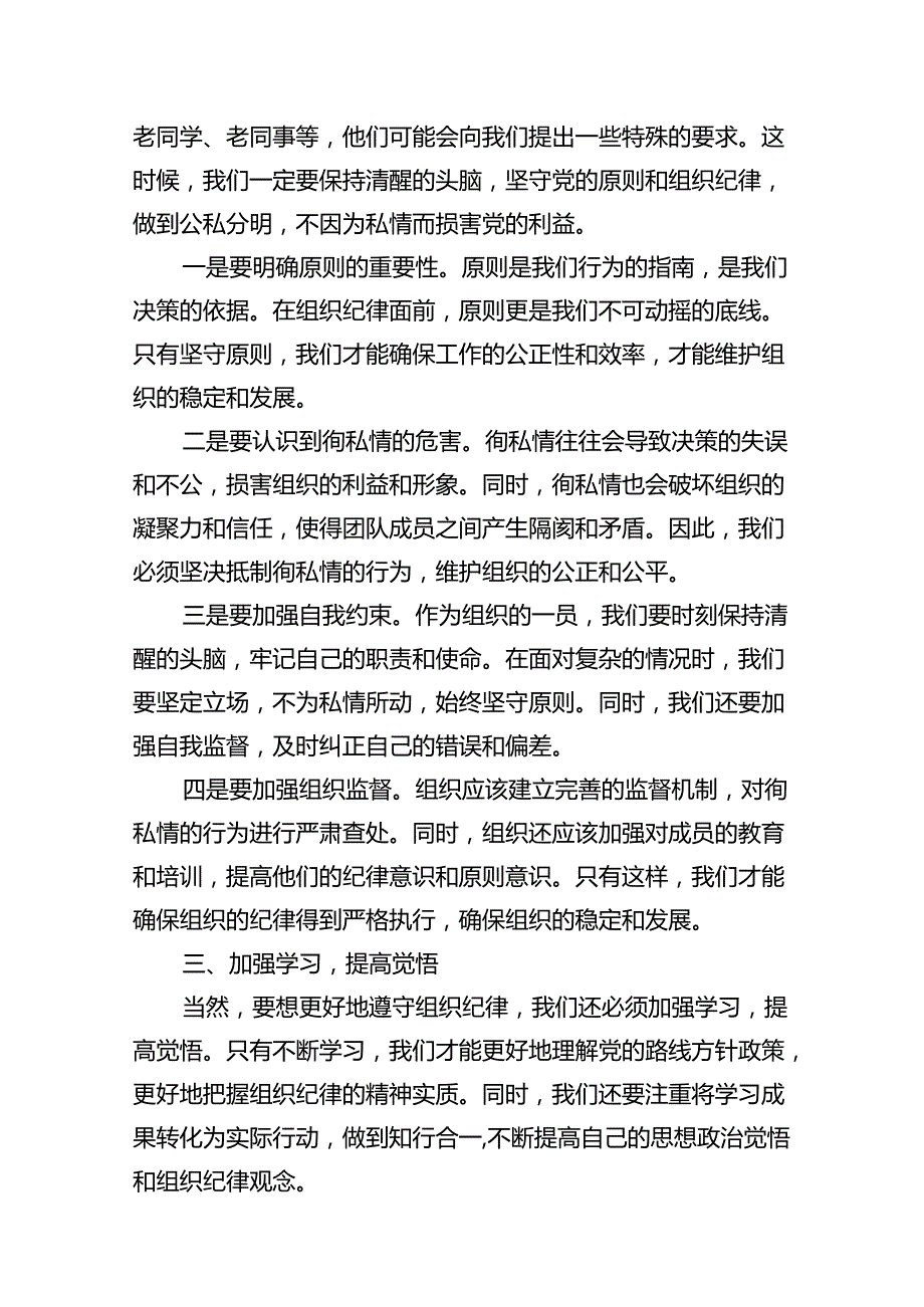 某县委常委、组织部长在党纪学习教育关于“六大纪律”之组织纪律研讨会上的发言材料（共10篇）.docx_第3页