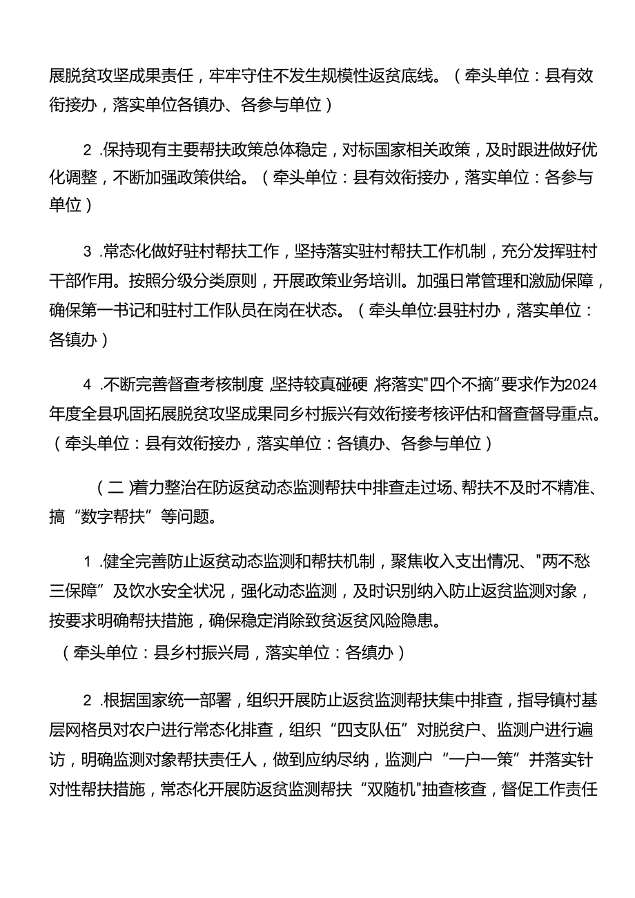 共9篇关于开展2024年群众身边不正之风和腐败问题集中整治工作的宣传贯彻实施方案.docx_第2页