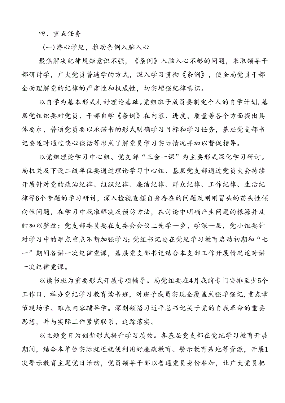 2024年党纪学习教育宣传贯彻工作方案共九篇.docx_第2页
