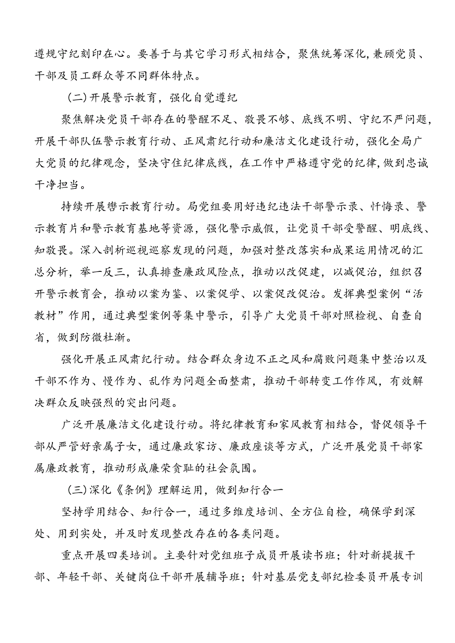 2024年党纪学习教育宣传贯彻工作方案共九篇.docx_第3页