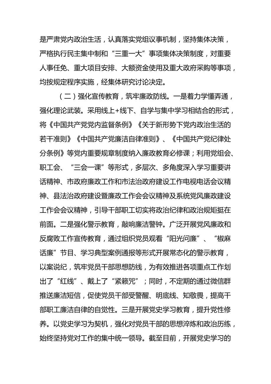 2024年开展上半年党风廉政建设工作总结 （汇编9份）.docx_第2页