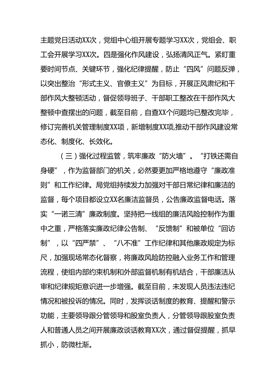 2024年开展上半年党风廉政建设工作总结 （汇编9份）.docx_第3页