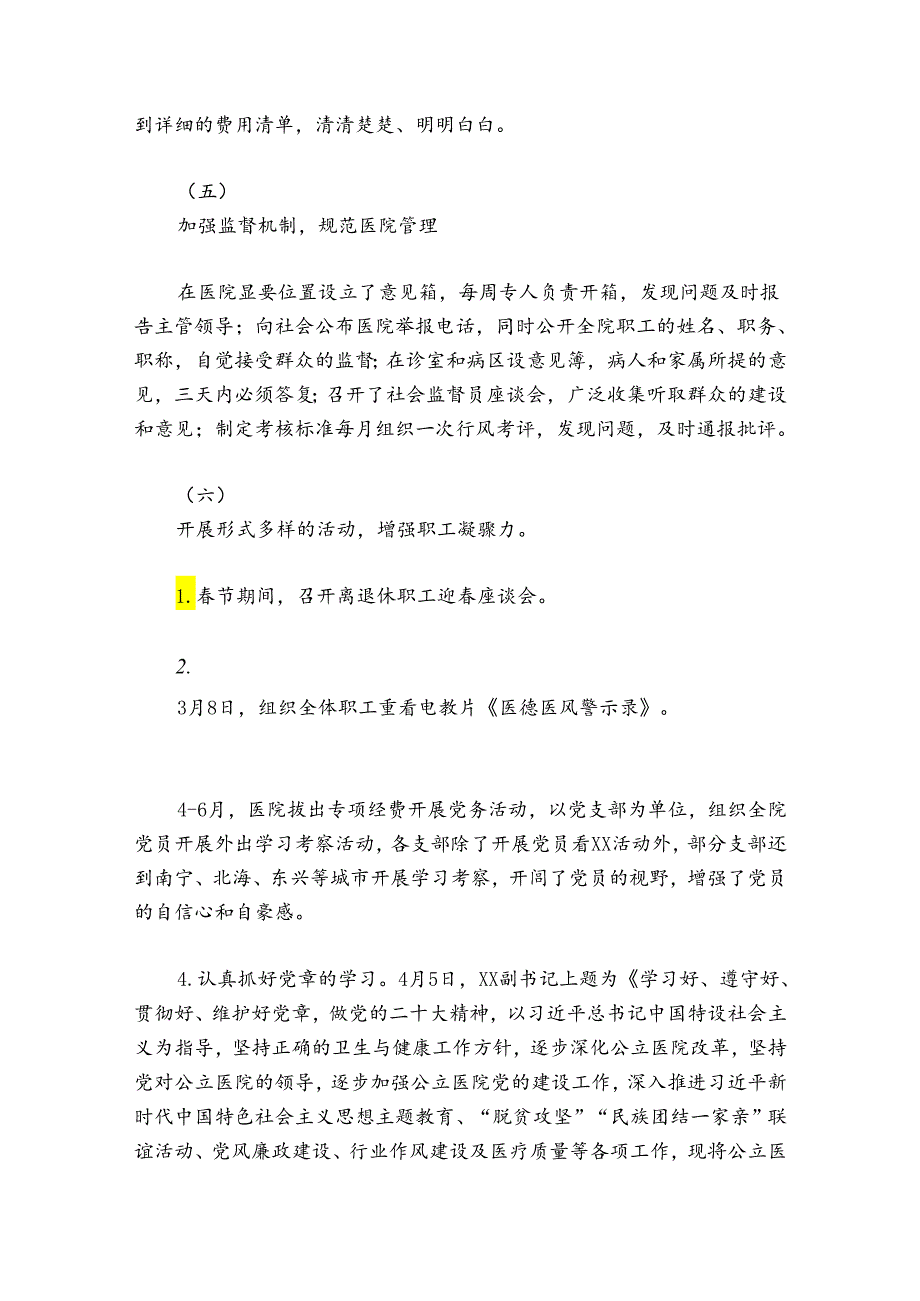 2024年党建工作情况汇报(通用8篇).docx_第2页