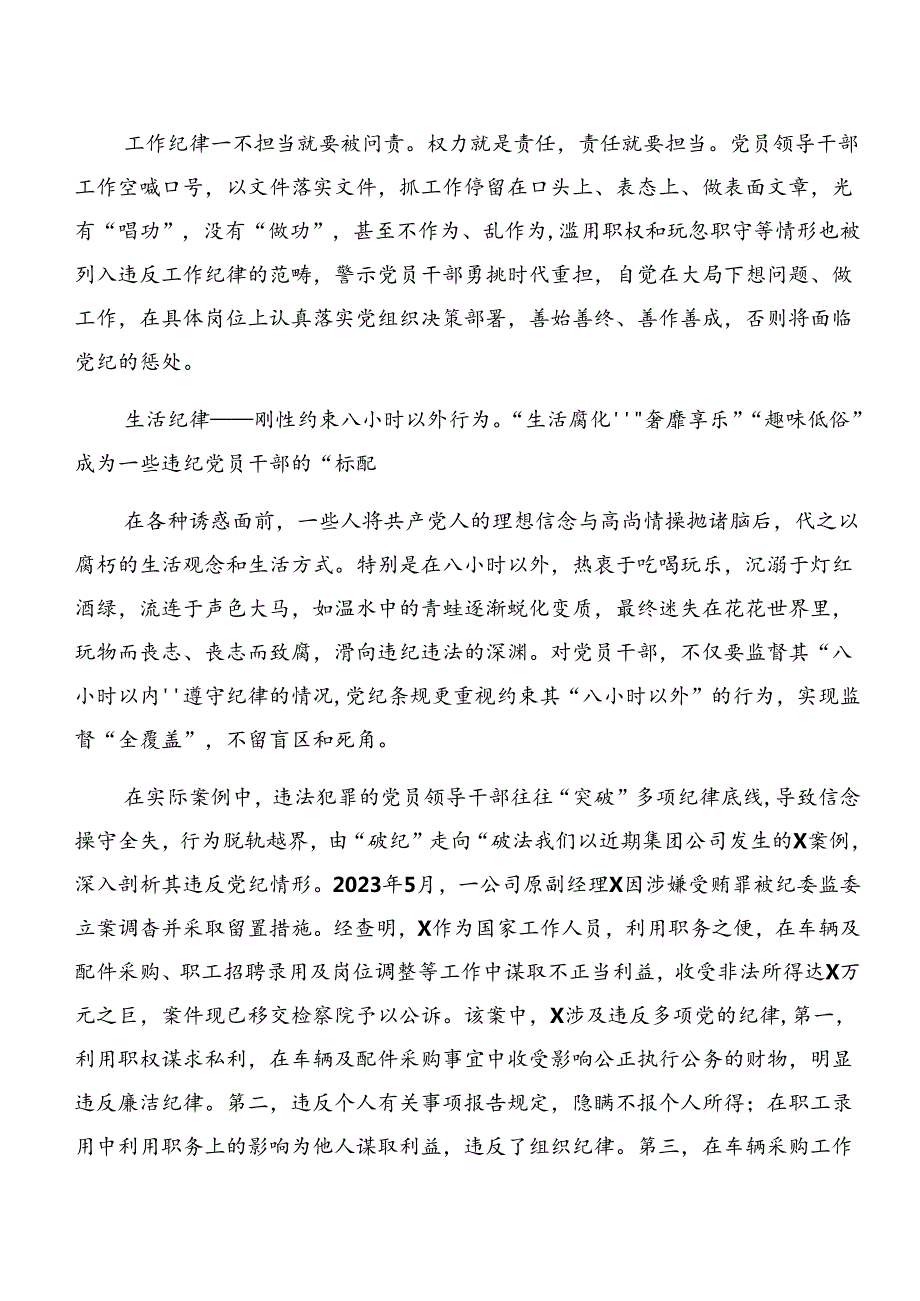 （8篇）党纪学习教育关于工作纪律群众纪律等六大纪律研讨交流材料.docx_第3页