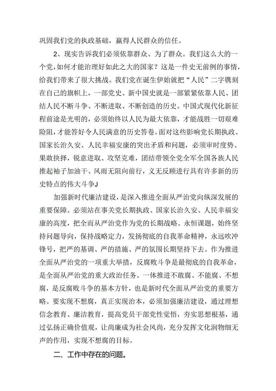 理论学习中心组围绕“廉洁纪律和群众纪律”专题学习研讨发言（共八篇）.docx_第2页
