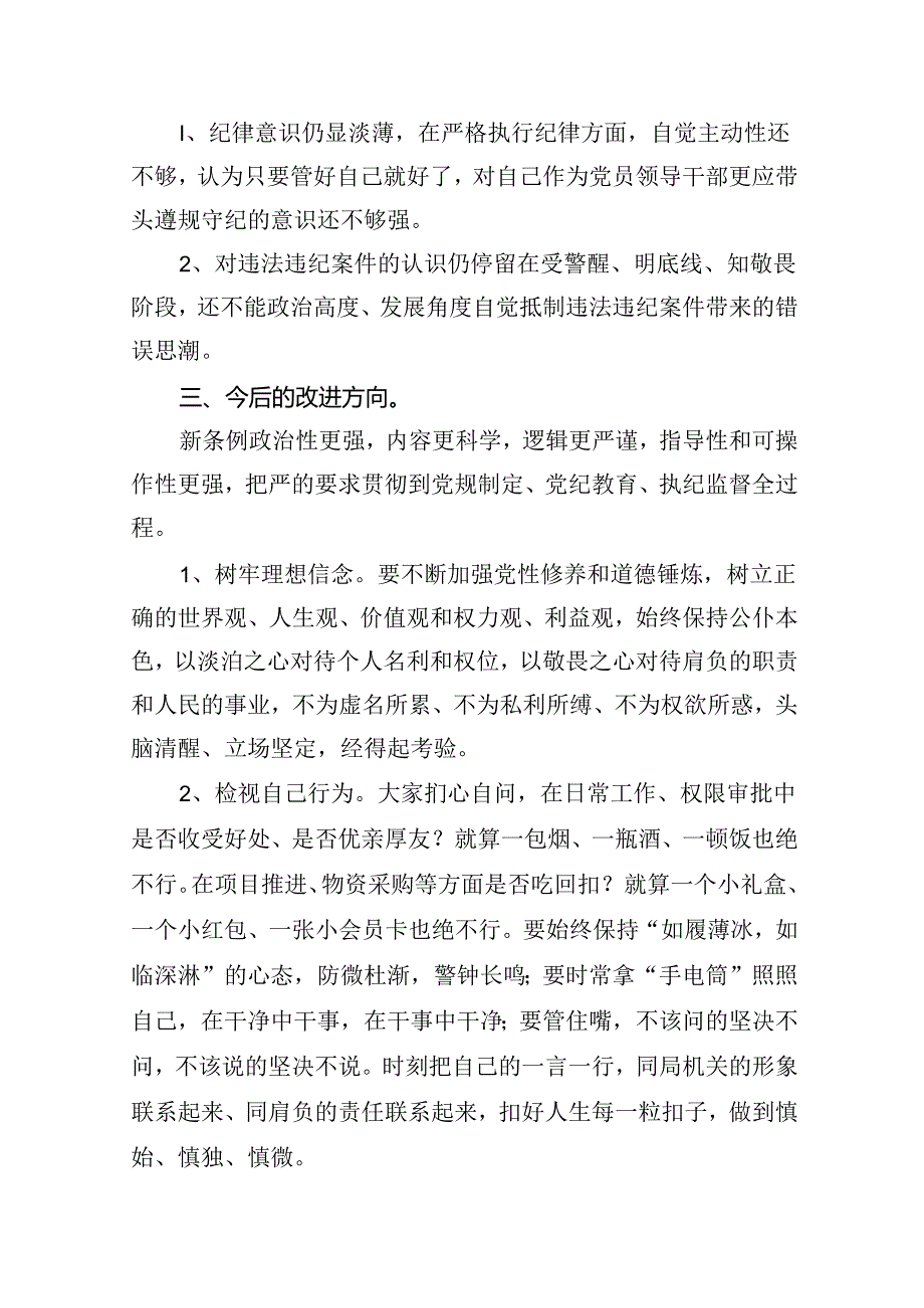 理论学习中心组围绕“廉洁纪律和群众纪律”专题学习研讨发言（共八篇）.docx_第3页