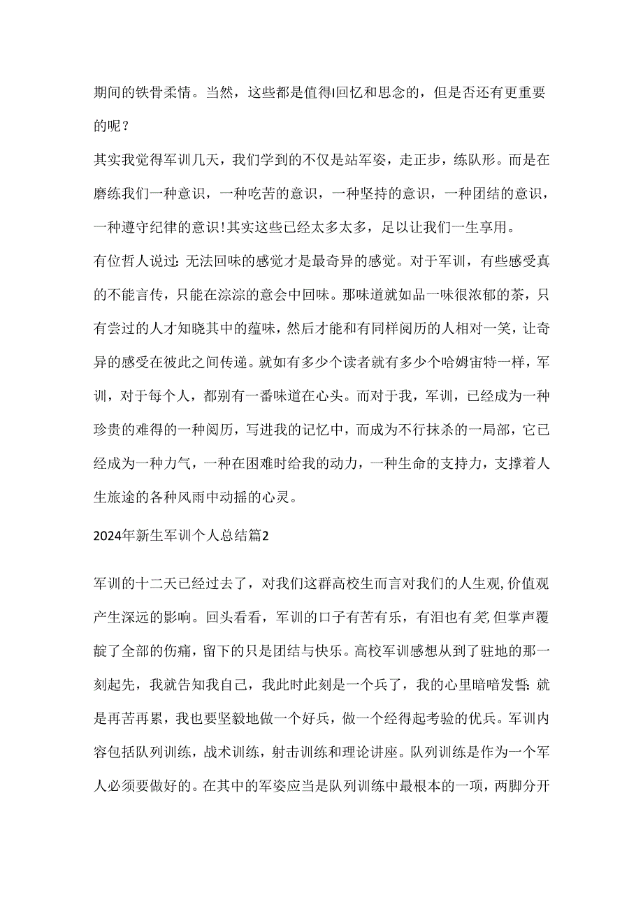 2024年新生军训个人总结25篇.docx_第2页