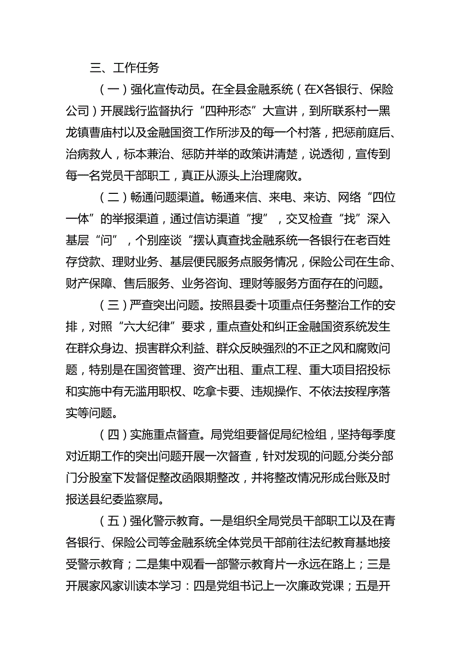 2024年开展群众身边不正之风和腐败问题集中整治实施方案(13篇集合).docx_第3页