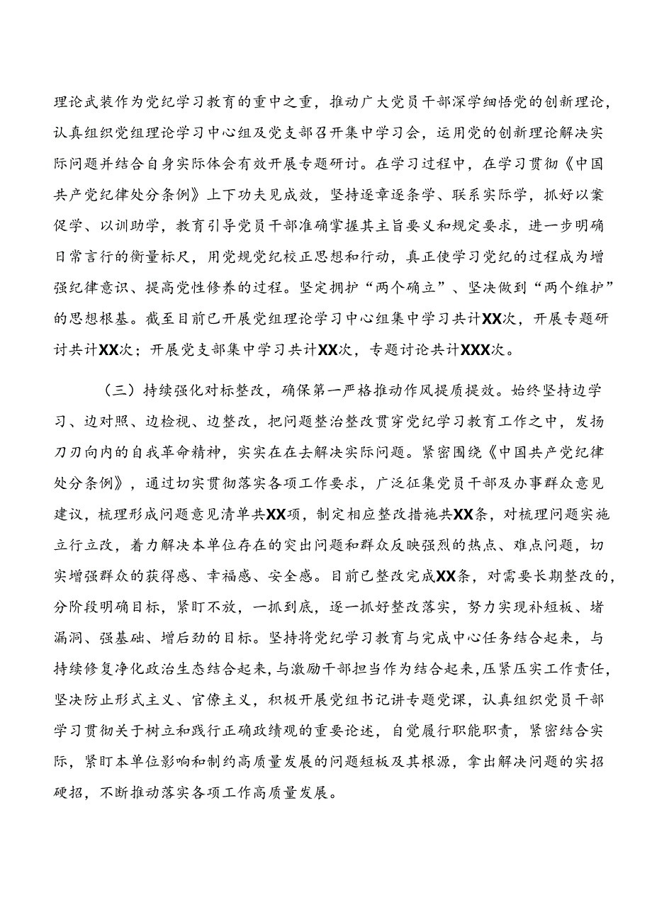 关于2024党纪学习教育阶段性自查报告和成效亮点多篇.docx_第2页