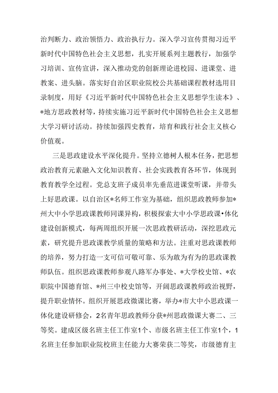 （两篇）学校2024年上半年党建工作总结报告范文.docx_第2页