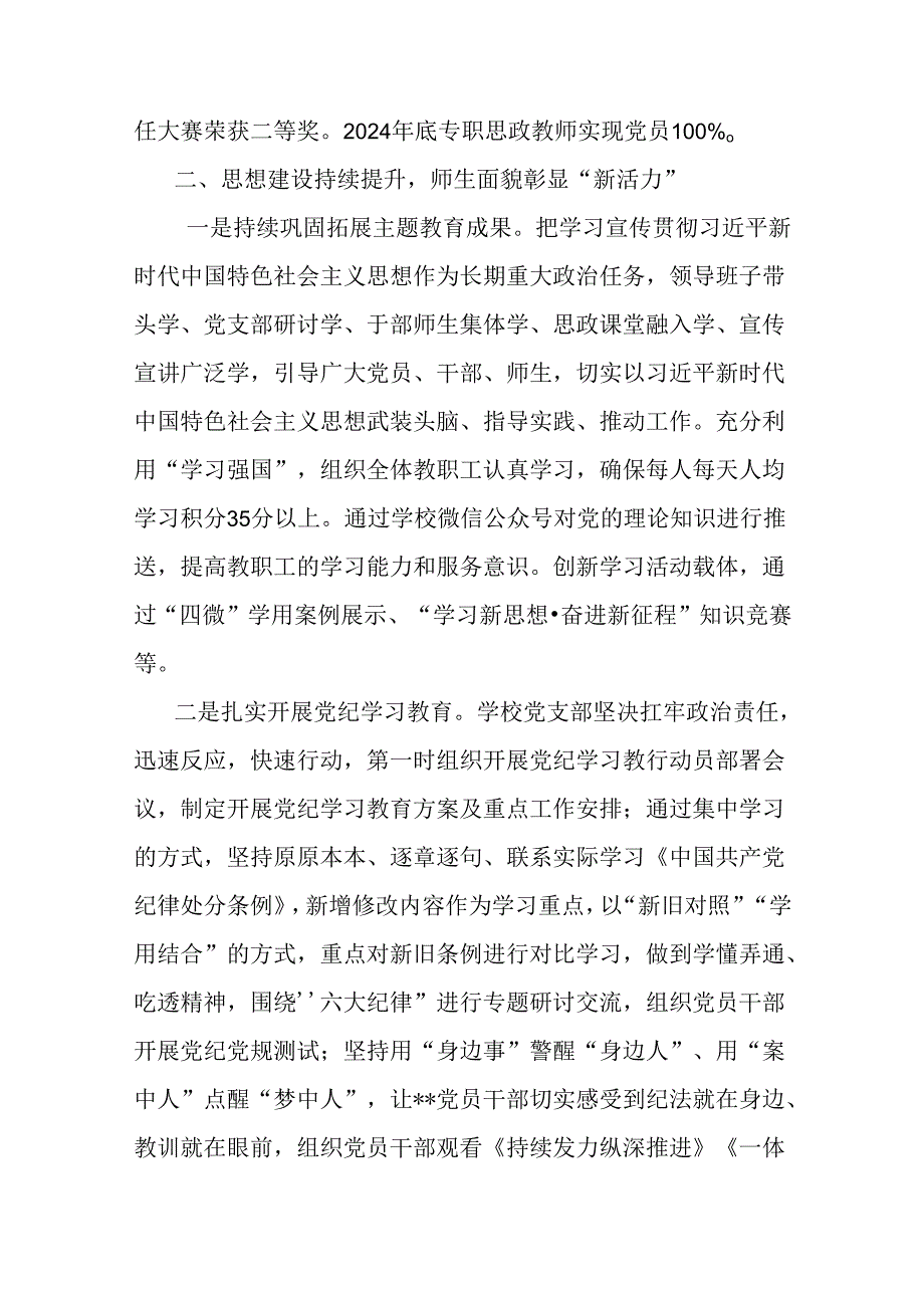 （两篇）学校2024年上半年党建工作总结报告范文.docx_第3页