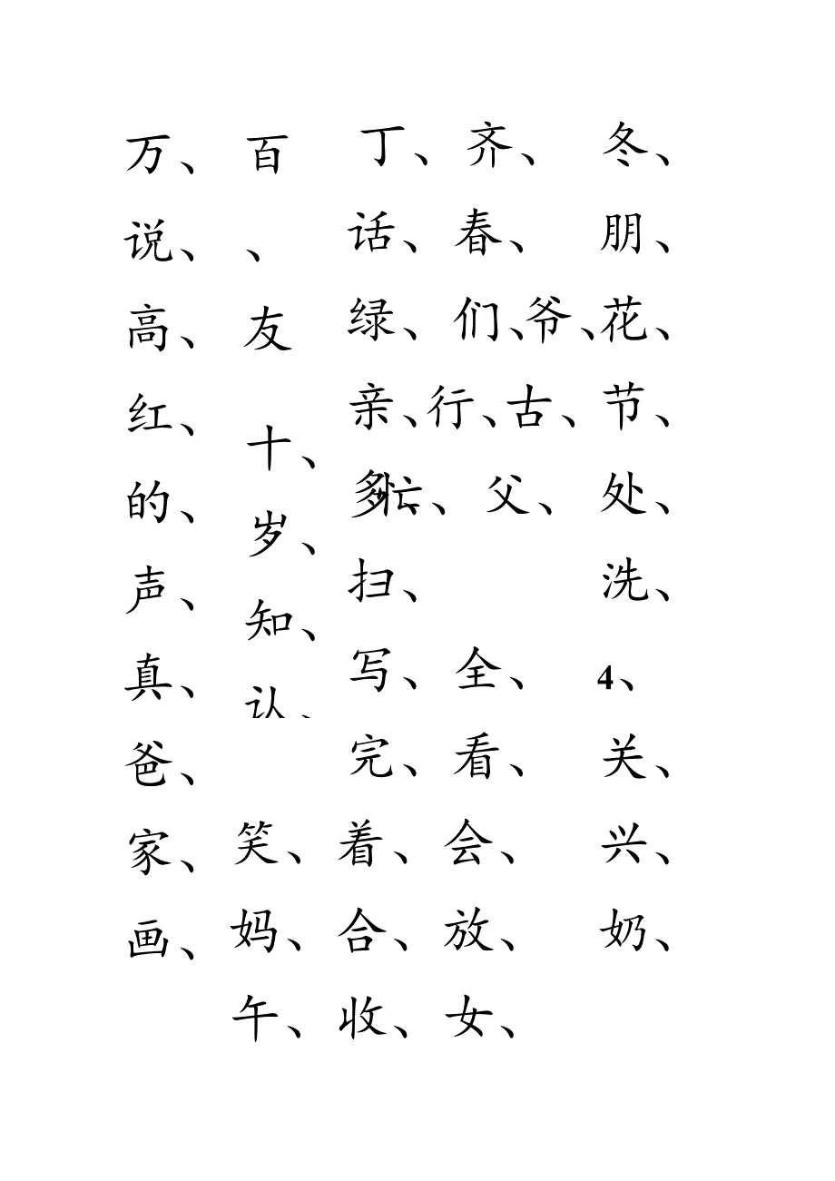 小学汉字全部六个年级识字表.docx_第3页