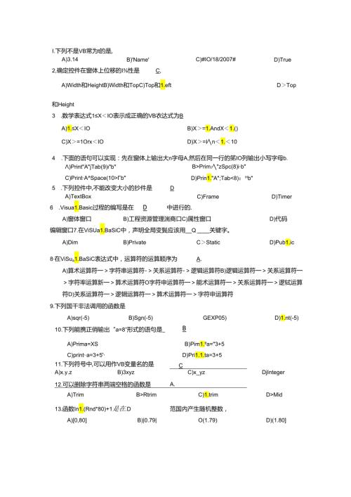 vb考试题及答案.docx