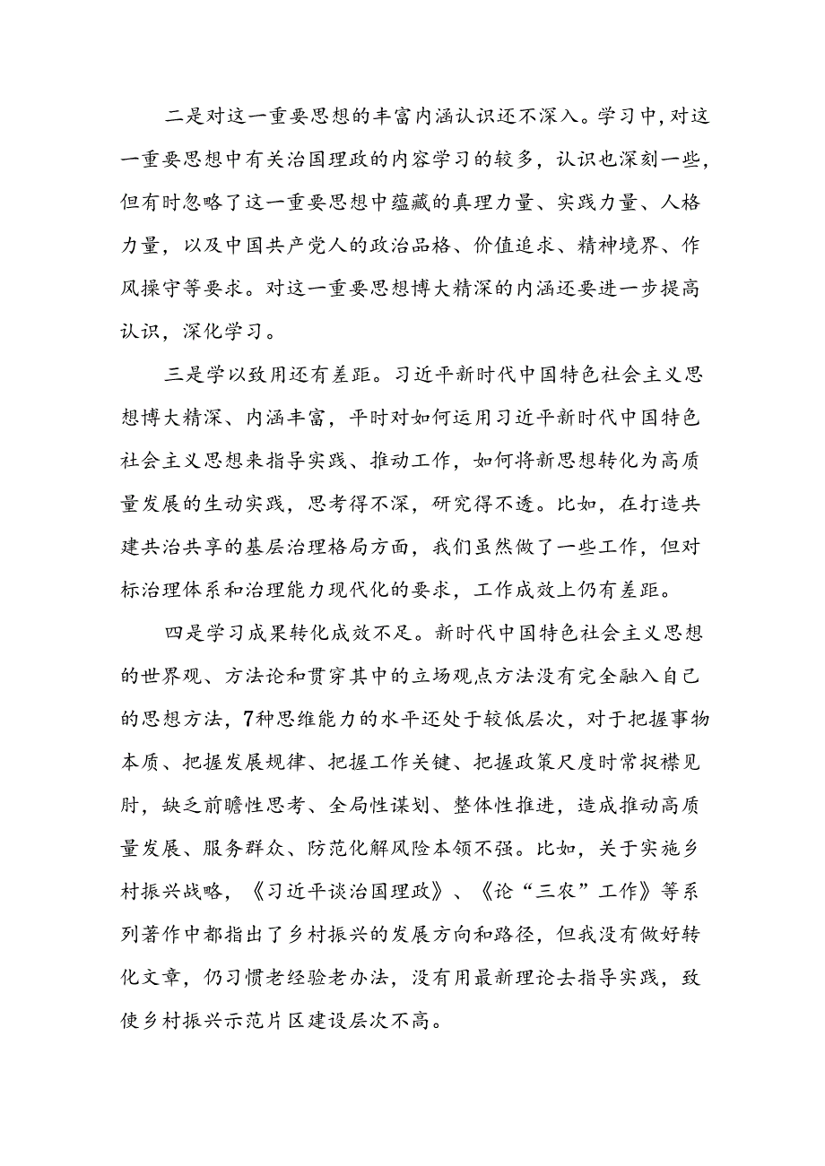 2024年党纪学习教育个人检视突出问题对照检查剖析发言提纲十五篇.docx_第2页