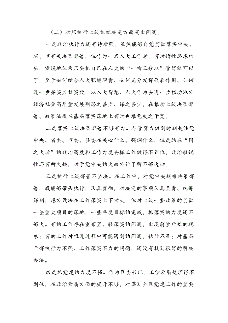 2024年党纪学习教育个人检视突出问题对照检查剖析发言提纲十五篇.docx_第3页