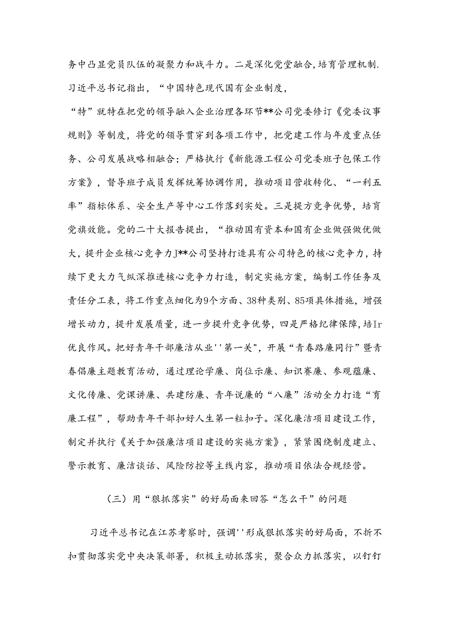 关于国有企业推动党建工作与生产经营深度融合的情况汇报.docx_第3页
