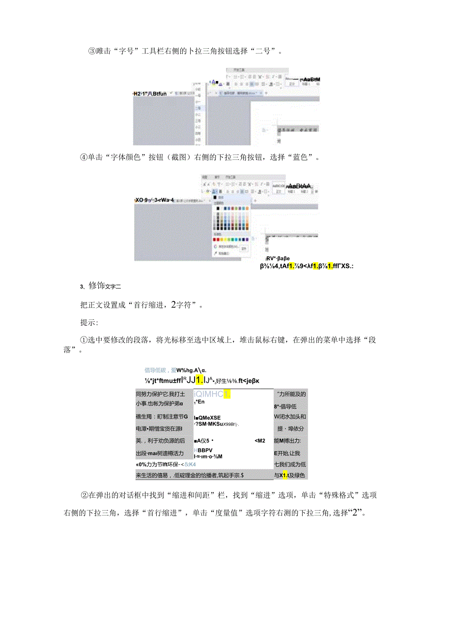 信息技术《让文字更漂亮》教案.docx_第2页