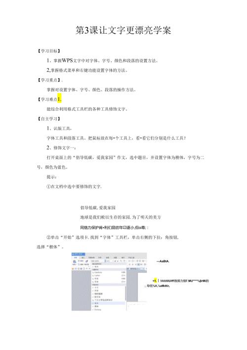 信息技术《让文字更漂亮》教案.docx
