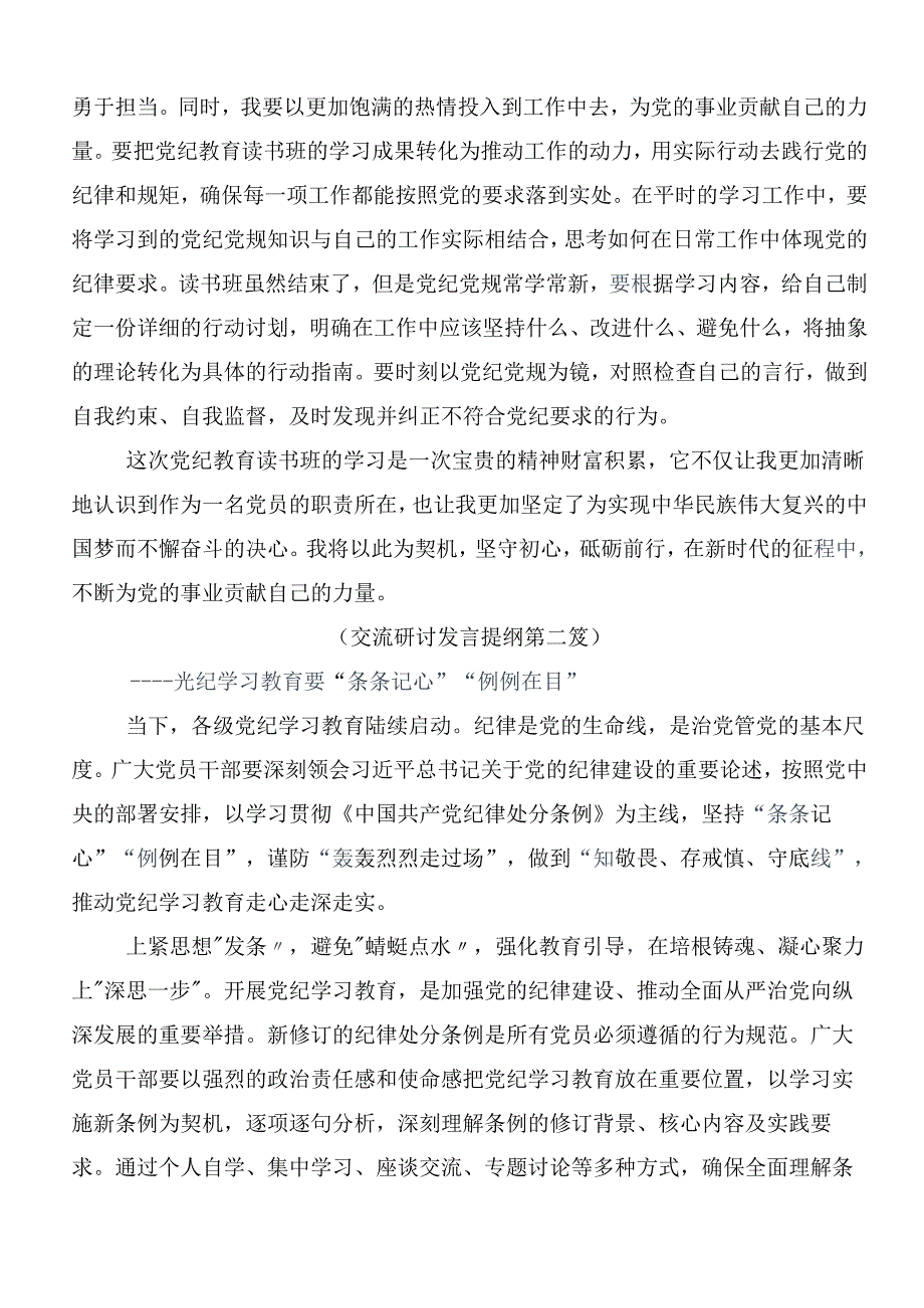在深入学习2024加强党纪学习教育强化纪律建设发言材料（七篇）.docx_第2页