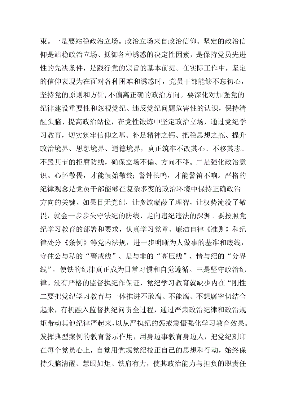 2024年“知敬畏、存戒惧、守底线”专题研讨发言材料（10篇）.docx_第3页