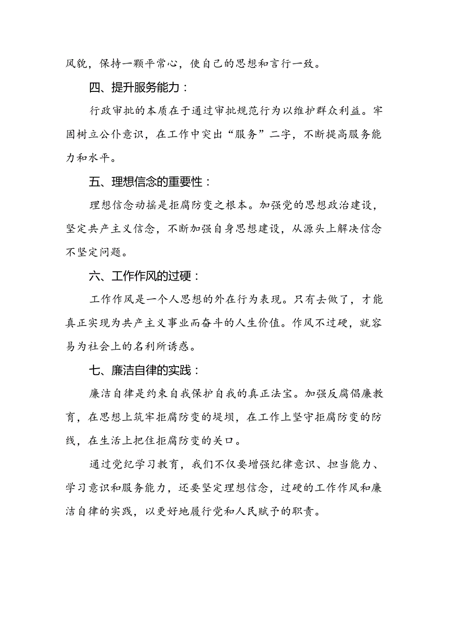 2024年党纪学习教育心得体会参考模板十七篇.docx_第2页