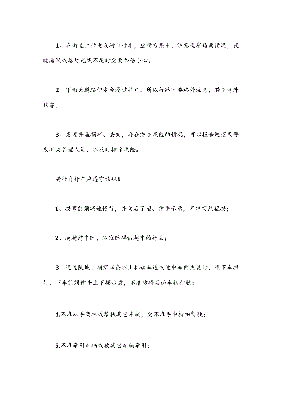 端午节假期出行安全提示端午节假期出行注意事项.docx_第2页